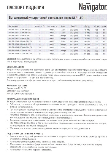 Встраиваемые точечные светильники Navigator 71 374 NLP-R1-7W-R120-830-WH-LED от магазина Диал Электро