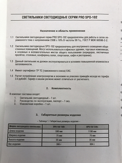 Светильник сд SPO-102 32Вт 230В 6500К 2400Лм 1200мм IP40 LLT от магазина Диал Электро