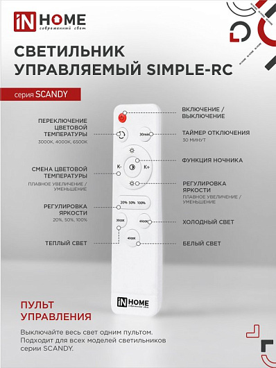 Светильник светодиодный SCANDY SIMPLE-55RCB 55Вт 230В 3000-6500K 4400Лм 330x50мм с пультом ДУ черный IN HOME от магазина Диал Электро