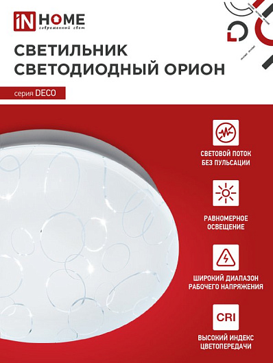 Светильник светодиодный потолочный DECO 24Вт 230В 6500К 1560лм 300мм ОРИОН IN HOME от магазина Диал Электро