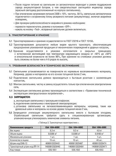 Светильник светодиодный аварийный СБА 1048С-18AC/DC 18LED lead-acid AC/DC с наклейкой "ВЫХОД" TM In Home от магазина Диал Электро