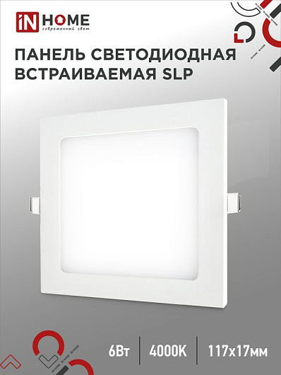 Панель светодиодная встраиваемая квадратная SLP 6Вт 230В 4000К 420Лм 117мм белая IP40 IN HOME ультратонкий светильник от магазина Диал Электро