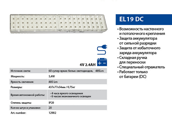 Светильник аккумуляторный, 60 LED DC (литий-ионный аккумулятор), белый, EL19 от магазина Диал Электро