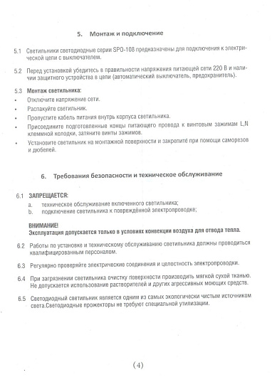 Светильник сд SPO-108 32Вт 230В 6500К 2400Лм 1200мм IP40 LLT от магазина Диал Электро