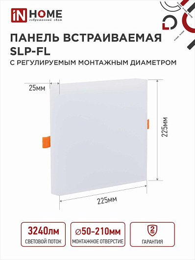 Панель светодиодная встраиваемая безрамочная SLP-FL 36Вт 230В 6500К 3240Лм 225мм с рег. монтаж. 50-210мм белая IP20 IN HOME от магазина Диал Электро