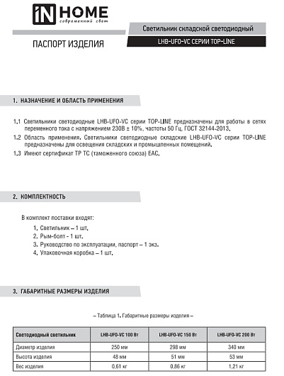 Светильник складской промышленный светодиодный LHB-UFO-VC 100Вт 230В 5000К 7500Лм IP65 без пульсации IN HOME от магазина Диал Электро