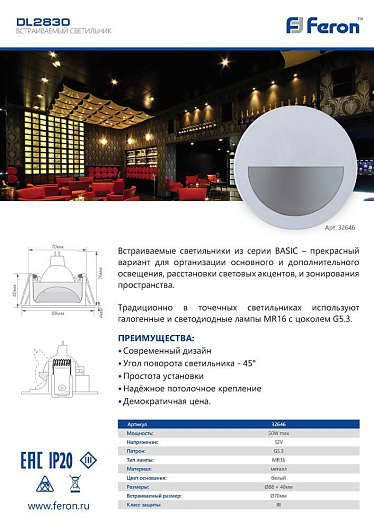 Светильник встраиваемый Feron DL2830 потолочный MR16 GU5.3 белый, черный от магазина Диал Электро