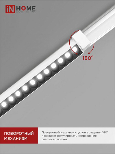 Светильник трековый линейный светодиодный поворотный LTR-02R-TL 50Вт 4000К 5000Лм 870мм IP40 24 градуса белый серии TOP-LINE IN HOME от магазина Диал Электро