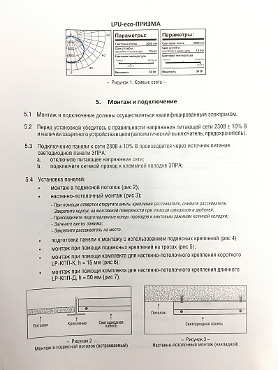 Панель светодиодный светильник офисный ДВО 60 60 сд LPU-ПРИЗМА-PRO 36Вт 230В 6500К 3000Лм 595х595х19мм белая IP40 LLT  с ЭПРА от магазина Диал Электро