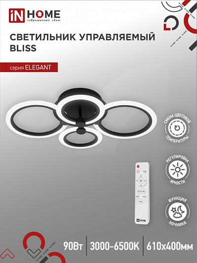 Светильник светодиодная люстра с пультом ELEGANT BLISS-90B 90Вт 230В 3000-4000-6500K 7000Лм 610х400х130мм c пультом ДУ черный IN HOME от магазина Диал Электро