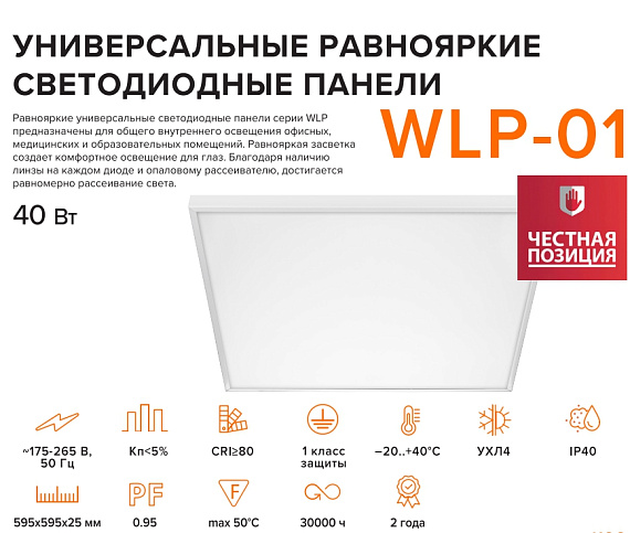 Светодиодная универсальная панель WOLTA WLPC-40W/01 40Вт 6500К IP40 Опал от магазина Диал Электро