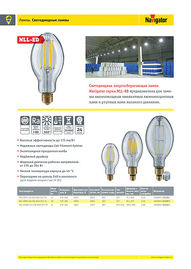 Светодиодная лампа высокой мощности 14 338 NLL-ED75-13-230-840-Е27-CL от магазина Диал Электро