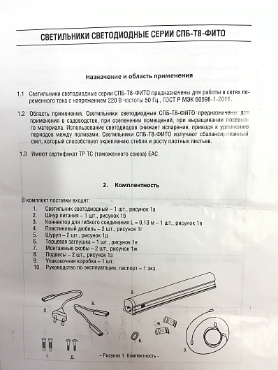 Светильник сд СПБ-T8-ФИТО 12Вт 160-260В IP40 900мм для роста растений от магазина Диал Электро