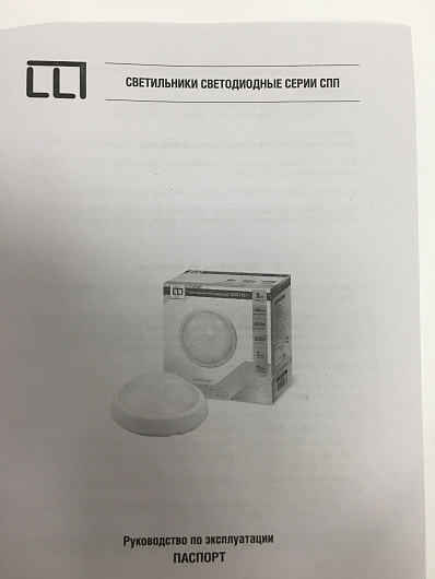 Светильник влагозащищённый СПП-2101 круг 8Вт 4000к 640Лм IP65 18 LLT от магазина Диал Электро