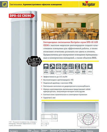 Светильник линейный led 1200 4000k cri90 Navigator 93 877 DPO-02-36-4K-IP20-LED CRI90 от магазина Диал Электро