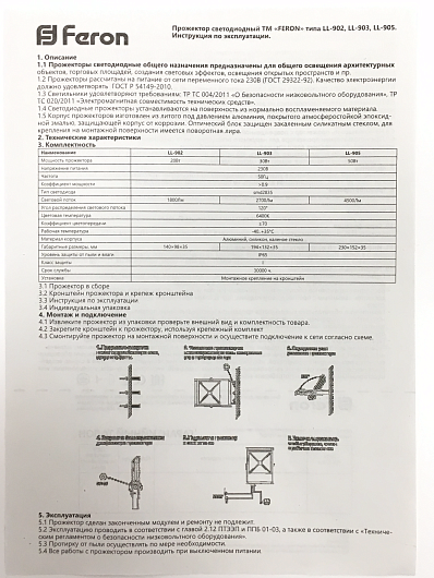 Светодиодный прожектор Feron LL-922 IP65 100W 6400K 32103 от магазина Диал Электро