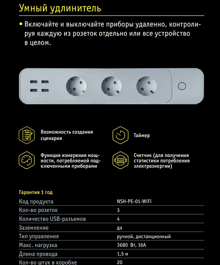 Удлинитель Navigator 14 557 NSH-PE-01-WiFi от магазина Диал Электро