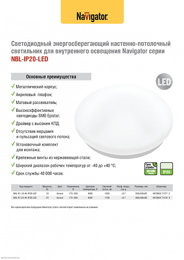 Светильник Navigator 94 776 NBL-R1-6-4K-IP20-LED от магазина Диал Электро