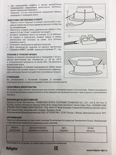 Светильник точечный встраиваемый светодиодный круглый 5вт 3000к Navigator 94 820 NDL-P1-5W-830-WH-LED(R50 40 Вт d83) от магазина Диал Электро