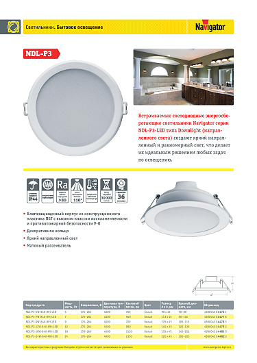 Встраиваемые светильники downlight Navigator 14 476 NDL-P3-5W-840-WH-LED от магазина Диал Электро