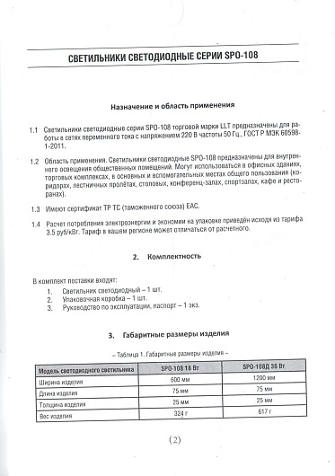 Светильник сд SPO-108 32Вт 230В 6500К 2400Лм 1200мм IP40 LLT от магазина Диал Электро