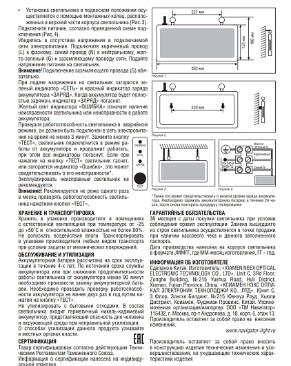 Эвакуационные светильники табло аварийного освещения 220в Navigator 71 357 NEF-03 (НАПРАВЛЕНИЕ ДВИЖЕНИЯ) (с готовым нанесением) от магазина Диал Электро