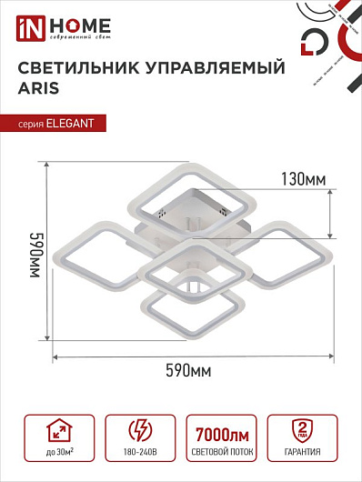 Светильник светодиодная люстра с пультом ELEGANT ARIS-90W 90Вт 230В 3000-4000-6500K 7000Лм 590х590х130мм c пультом ДУ белый IN HOME от магазина Диал Электро