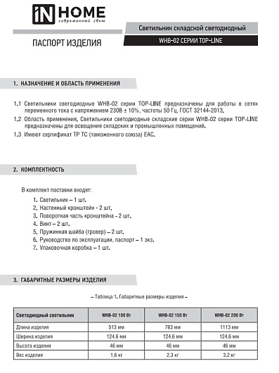 Светильник складской светодиодный WHB-02 100Вт 230В 5000К 9000Лм IP65 без пульсации IN HOME от магазина Диал Электро