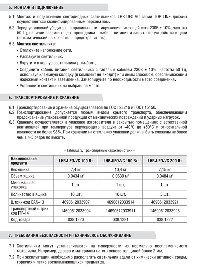 Светильник складской промышленный светодиодный LHB-UFO-VC 100Вт 230В 5000К 7500Лм IP65 без пульсации IN HOME от магазина Диал Электро