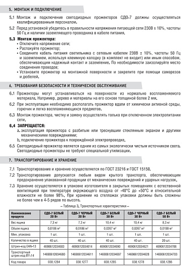 Уличный светодиодный прожектор СДО-7 200Вт 230В 6500К IP65 черный IN HOME от магазина Диал Электро