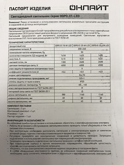 Светильник ОНЛАЙТ 61 148 ODPO-01-25-6.5K-LED от магазина Диал Электро