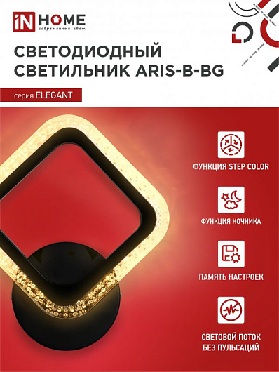 Светильник светодиодный БРА ELEGANT ARIS-B-BG 15Вт 230В 3000-6500K 1050Лм STEP COLOR черный IN HOME от магазина Диал Электро