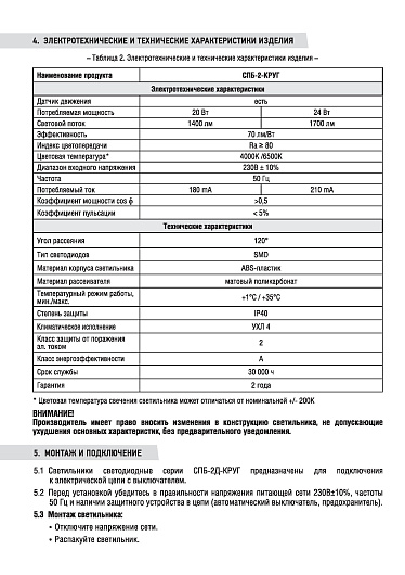 Светодиодный светильник жкх с датчиком СПБ-2Д-КРУГ 10Вт 230В 4000К 800Лм 155мм с настраиваемым сенсором белый IN HOME от магазина Диал Электро