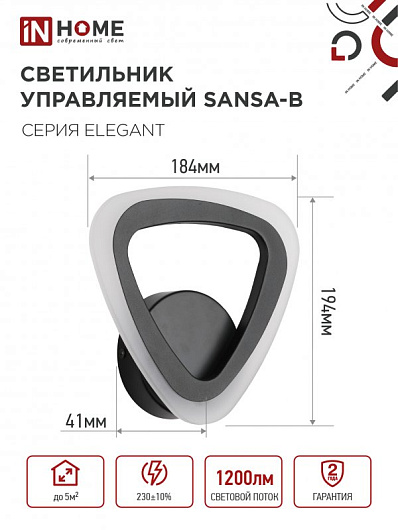 Светильник светодиодный ELEGANT SANSA-B 15Вт 230В 3000-6500K 1200Лм STEP COLOR черный IN HOME от магазина Диал Электро