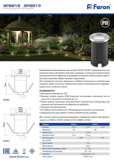 Светодиодный светильник Feron SP2813 3W RGB AC24V IP68 от магазина Диал Электро