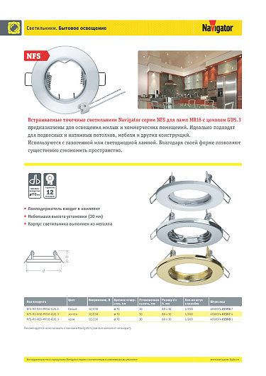 Встраиваемые светильники для ламп MR16 с цоколем GU5.3 61 597 NFS-R1-002-MR16-GU5.3 (золото) от магазина Диал Электро