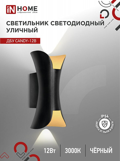 Светильник уличный светодиодный ДБУ CANDY-12B 12Вт 3000К IP54 черный IN HOME от магазина Диал Электро