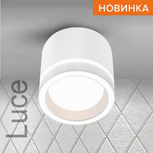 Накладной cветильник WOLTA WSL-GX53/06W IP20 под лампу GX53 Белый LUCE D83x60 1/50 от магазина Диал Электро