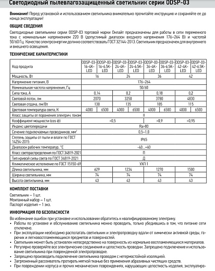 Светильник светодиодный линейный дсп 36вт 4000к 1200мм ip65 ОНЛАЙТ 82 916 ODSP-03-36-4K-LED от магазина Диал Электро