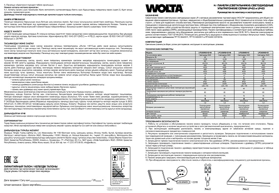 Светодиодная панель WOLTA LPC40W60-02-06 40Вт 6500К Белая рамка (без драйвера LD-40) от магазина Диал Электро