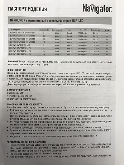 Накладные квадратные светодиодные светильники 4000к Navigator 71 399 NLP-SW1-24W-840-WH-LED от магазина Диал Электро