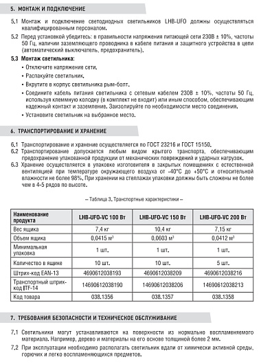 Светильник промышленный складской светодиодный LHB-UFO 100Вт 120гр 230В 5000К 10500Лм 105Лм/Вт IP65 без пульсации NEOX от магазина Диал Электро