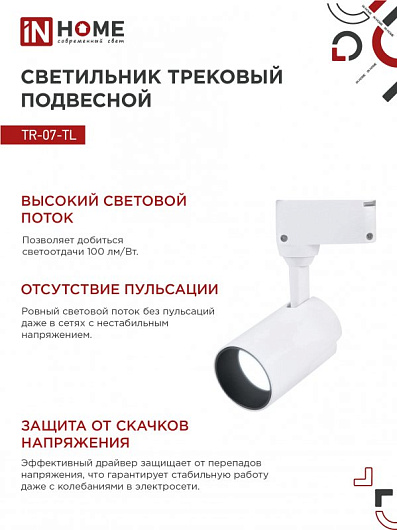 Светильник трековый светодиодный на шинопровод TR-07-TL 15Вт 6500К 1500Лм IP40 24 градуса белый серии TOP-LINE IN HOME от магазина Диал Электро