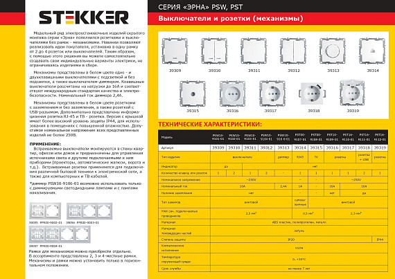 Розетка компьютерная 1-местная RJ-45 (механизм), серия Эрна, PST00-9107-01, белый от магазина Диал Электро