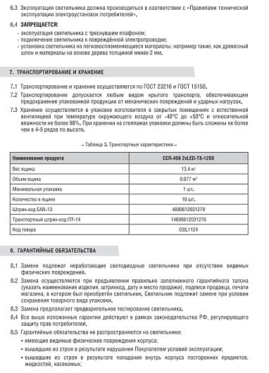 Светильник герметичный под светодиодную лампу t8 g13 ДСП ССП-456 2xLED-Т8-1200 G13 IP65 1260х100х84мм IN HOME от магазина Диал Электро