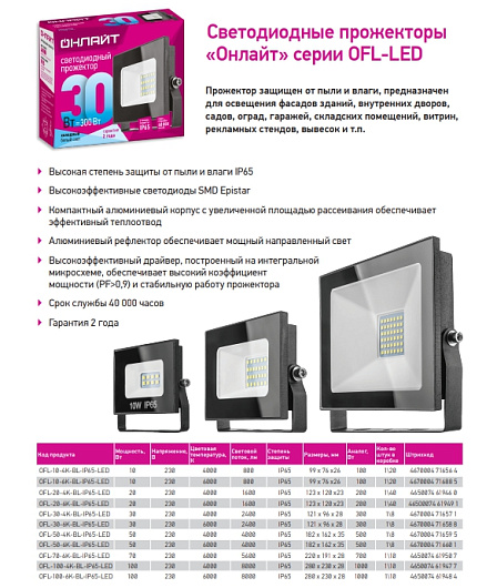 Светодиодный прожектор уличный 70вт 6000к ОНЛАЙТ 61 950 OFL-70-6K-BL-IP65-LED черный от магазина Диал Электро