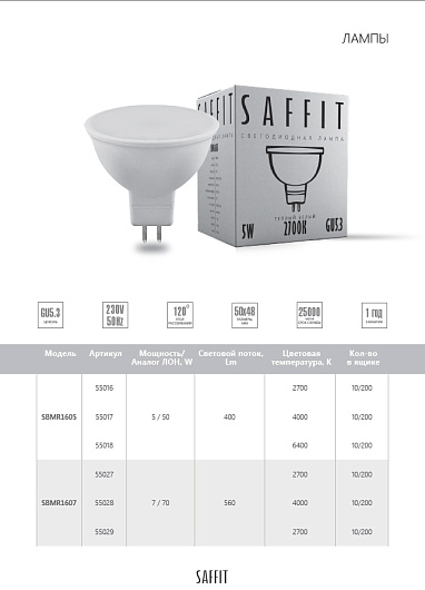 Лампа светодиодная, 7W 230V GU5.3 6400K, SBMR1607 от магазина Диал Электро