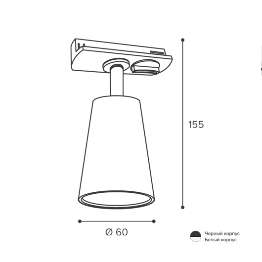 Трековый светильник WOLTA WTL-GU10/11W IP20 под лампу GU10 Белый CONO D60x155 1/50 от магазина Диал Электро