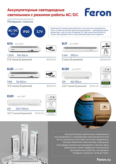 EL120 30LED аккум.светильник AC/DC (литий-ионная батарея), белый, с наклейкой "Выход", 200*60*20 мм от магазина Диал Электро