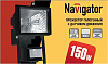 Прожектор Navigator 94 609 NFL-SH1-150-R7s/BL (ИО 150 Вт с датчиком) от магазина Диал Электро